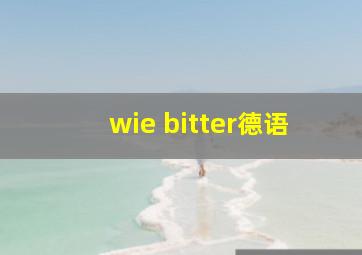 wie bitter德语